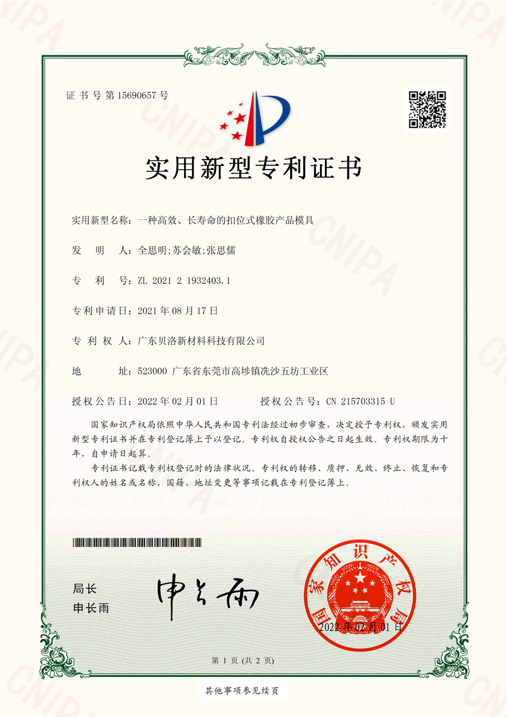 一種高效、長壽命的扣拉式橡膠產(chǎn)品模具