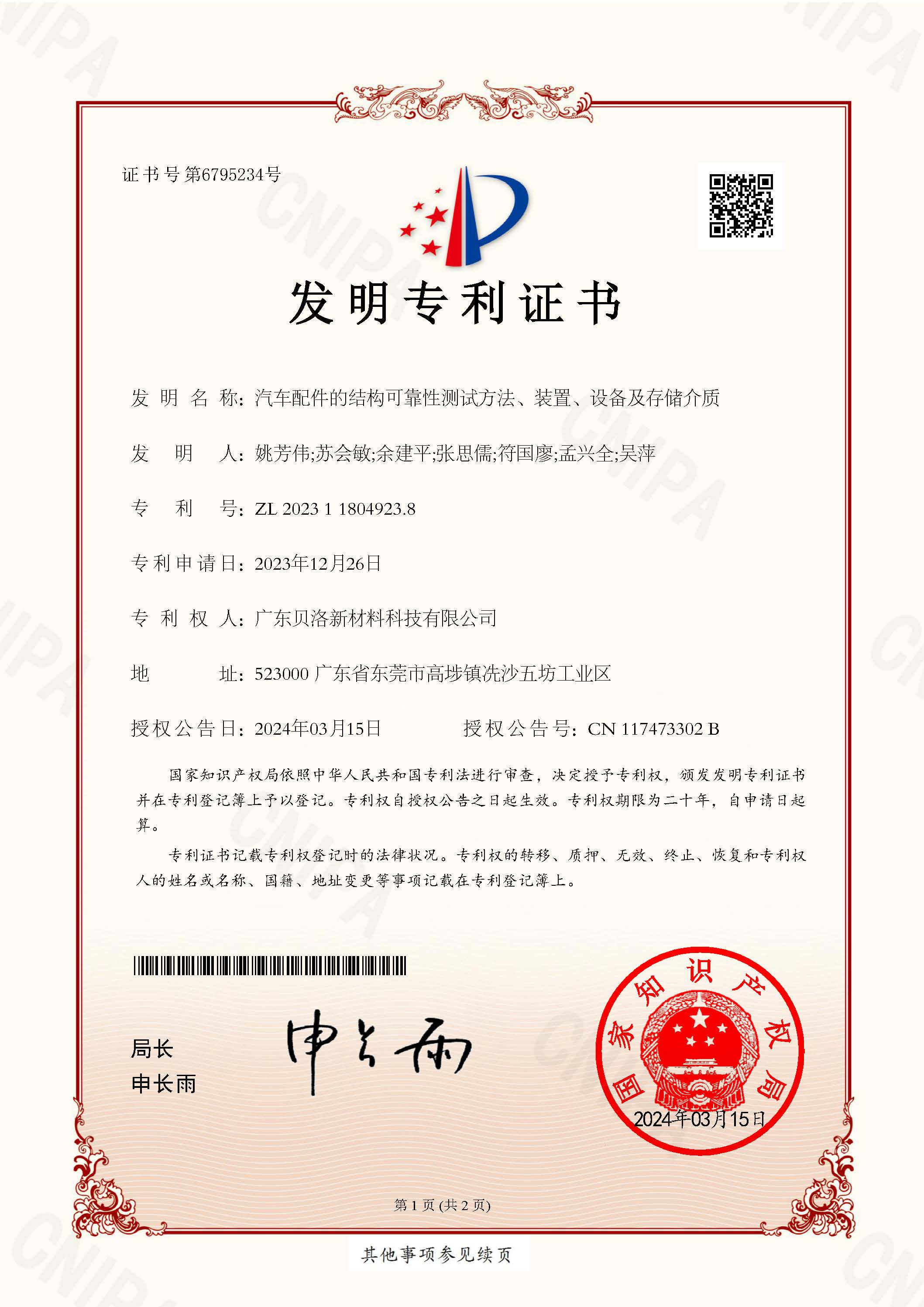 發(fā)明專利-汽車配件的結(jié)構(gòu)可靠性測試方法、裝置、設(shè)備及存儲(chǔ)介質(zhì)