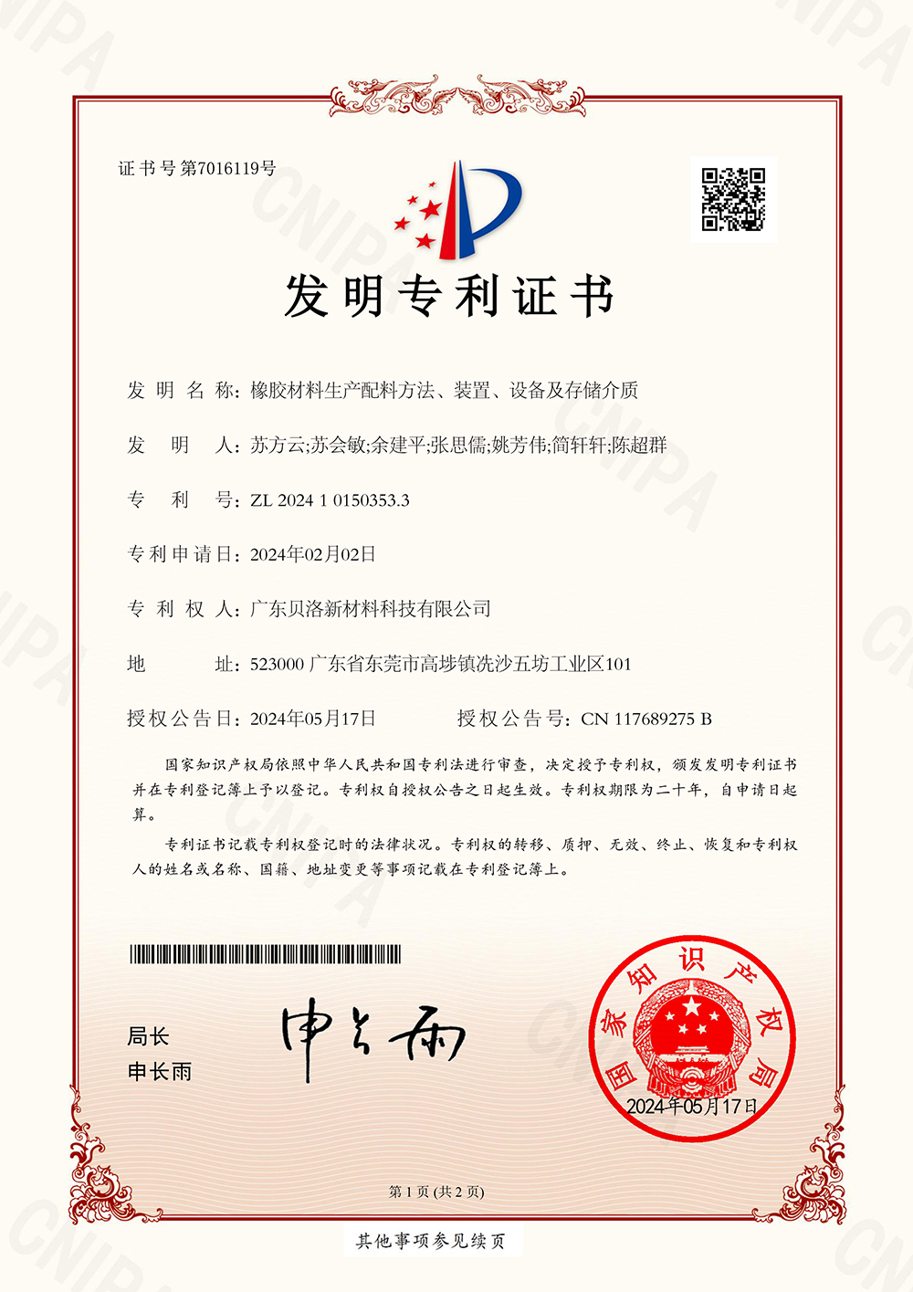 發(fā)明專利-橡膠材料生產(chǎn)配料方法、裝置、設(shè)備及存儲(chǔ)介質(zhì)