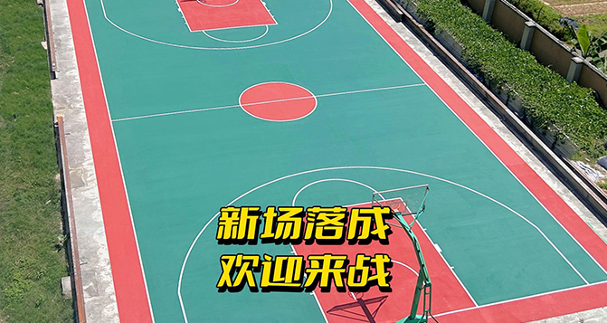 貝洛籃球場(chǎng)翻新完畢，東莞有約球的不？